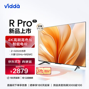 Vidda R75 Pro 海信 75英寸 全面屏电视 远场语音 2+32G 75V1K-R全利兔-实时优惠快报