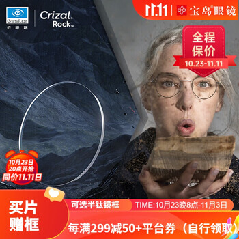 essilor 依视路 自营 宝岛 依视路（ESSILOR）钻晶膜岩1.60全利兔-实时优惠快报