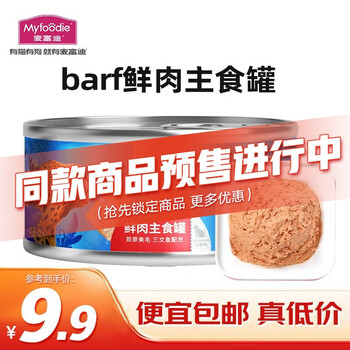 限新用户：Myfoodie 麦富迪 barf鲜肉主食猫罐头 三文鱼100g其它类商品-全利兔-实时优惠快报