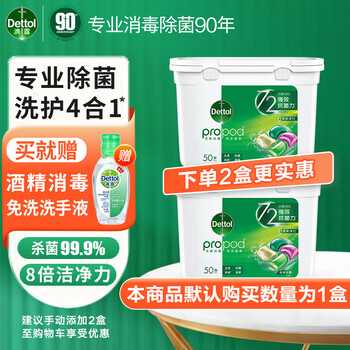 Dettol 滴露 4合1除菌洗衣凝珠 50颗全利兔-实时优惠快报