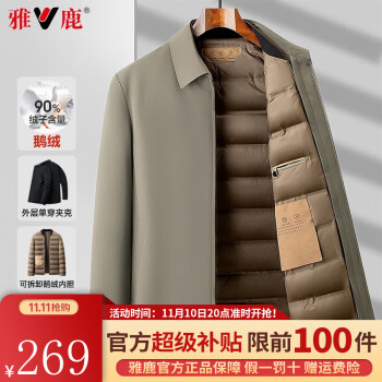 京东百亿补贴：雅鹿 一衣三穿鹅绒羽绒服（三色可选）服饰鞋包类商品-全利兔-实时优惠快报