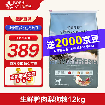 伯纳天纯 生·鲜系列 鸭肉梨全犬全阶段狗粮 12kg全利兔-实时优惠快报