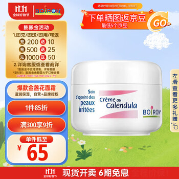 BOIRON 儿童金盏花面霜 20g全利兔-实时优惠快报