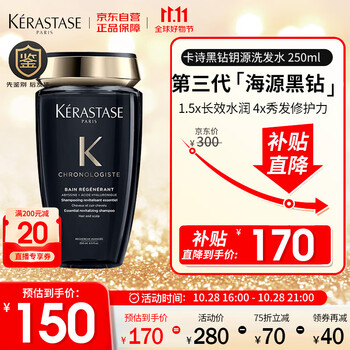 KÉRASTASE 卡诗 黑钻钥源洗发水 250ml美妆个护类商品-全利兔-实时优惠快报