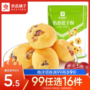 plus会员、概率券:良品铺子 奶香提子酥 80g食品类商品-全利兔-实时优惠快报