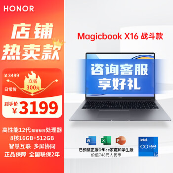 ҫHONOR MagicBook X16Pro¿ʼǱᱡ칫ѧϷ սX16 12ѹi5 ǿջ 16G+512G ٷ
