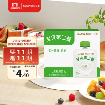 卡士 宝贝第二餐 发酵乳 原味 85g*12袋（定期购）食品类商品-全利兔-实时优惠快报