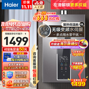 Haier 海尔 JSQ30-16WM5DPWCU1 变频水伺服 燃气热水器 16L家电类商品-全利兔-实时优惠快报