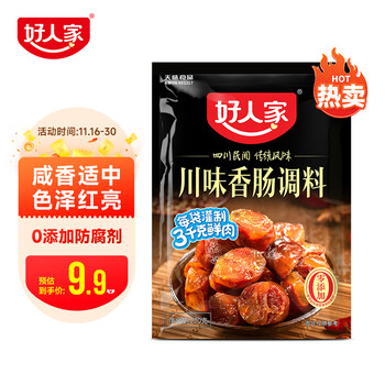 好人家 川味香肠调料 220g全利兔-实时优惠快报