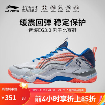 LI-NING 李宁 音爆EG3.0 男子缓震羽毛球鞋 AYZR005运动户外类商品-全利兔-实时优惠快报