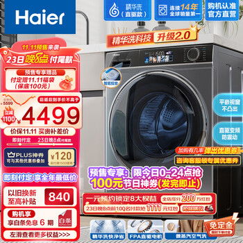 京东PLUS、以旧换新：Haier 海尔 精华洗系列 EG100HMATE82S 热泵式洗烘一体机 10kg 极夜灰家电类商品-全利兔-实时优惠快报