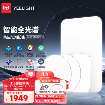 23日20点：Yeelight 易来 灵犀S10 全光谱护眼三防吸顶灯套餐 三室一厅B家具家装类商品-全利兔-实时优惠快报