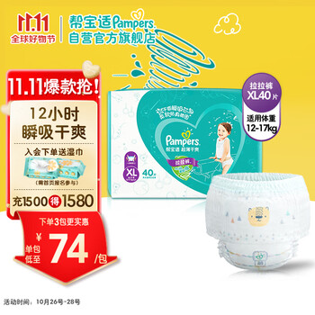 Pampers 帮宝适 绿帮系列 拉拉裤 XL40片母婴玩具类商品-全利兔-实时优惠快报