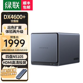 UGREEN 绿联 DX4600+ 4盘位NAS（赛扬N5105、8GB）数码类商品-全利兔-实时优惠快报