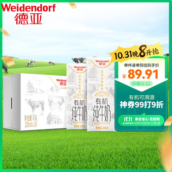 Weidendorf 德亚 法国进口高钙纯牛奶200ml*24盒 有机可追溯营养早餐食品类商品-全利兔-实时优惠快报