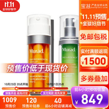 Murad 慕拉得 20点开始：Murad慕拉得a醇精华30ml+黄金VC双管精华30ml美妆个护类商品-全利兔-实时优惠快报