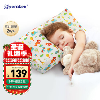 paratex 泰国进口天然乳胶枕头 枕芯 人体工学型儿童枕头2-8岁 94%乳胶含量 礼盒装