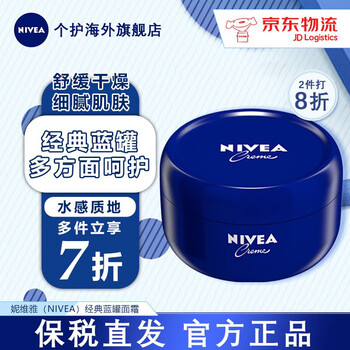 NIVEA 妮维雅 德国进口蓝罐滋养修护深层补水锁水保湿乳液面霜全身适用舒缓干燥 50ml-全利兔