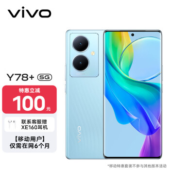 vivo Y78+ 8+128G 天青色 移动用户惠享全利兔-实时优惠快报