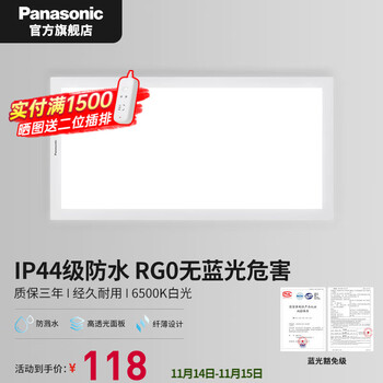 Panasonic 松下 集成吊顶灯厨房灯面板灯厨卫灯平板灯卫led 24W-300*600IP44HHXC2504全利兔-实时优惠快报