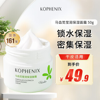 孔凤春面霜 马齿苋莹润面霜保湿锁水滋养肌肤补水保湿 50g