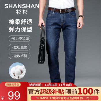SHANSHAN杉杉 弹力牛仔裤 耐磨直筒男裤全利兔-实时优惠快报