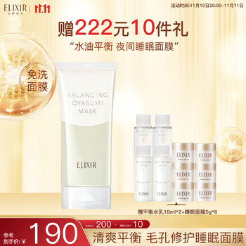 ELIXIR 怡丽丝尔 凝光漾采毛孔修护睡眠面膜 90g美妆个护类商品-全利兔-实时优惠快报