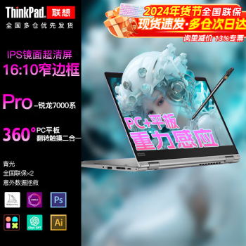 ThinkPad S2 X13 Yoga 2023 һʼǱ ʦת ֻ潨ģᱡЯŮ칫ѡ 360㷭ת 7ϵPro 7530U д 512G PCIe