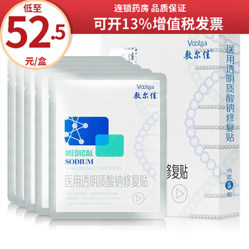 敷尔佳 医用透明质酸钠修复贴白膜5片装医美术后促进创面愈合皮肤修复面部修复贴白膜 5贴新旧包装随机发 5盒装（白膜共25贴新旧包装随机发医疗保健类商品-全利兔-实时优惠快报