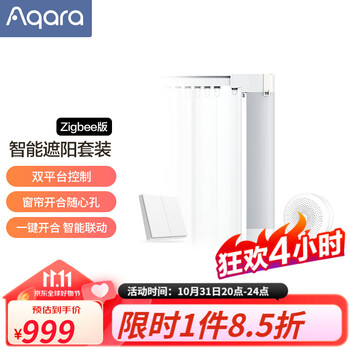 只限今晚：Aqara 绿米联创 智能遮阳套装家具家装类商品-全利兔-实时优惠快报