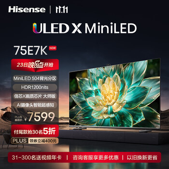 Hisense 海信 电视E7 75E7K 75英寸 ULED X MiniLED4K全面屏 液晶智能平板电视机家电类商品-全利兔-实时优惠快报