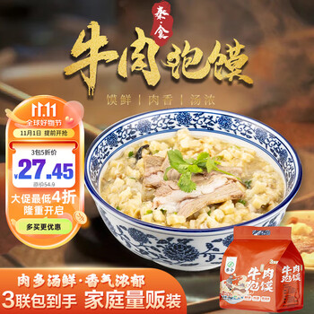 秦食 陕西牛肉泡馍正宗陕西特色小吃美食方便速食 235g*3袋家庭超值装食品类商品-全利兔-实时优惠快报