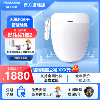 Panasonic 松下 DL-PQTK30CWS 智能马桶盖全功能超薄烘干除臭坐便盖全利兔-实时优惠快报
