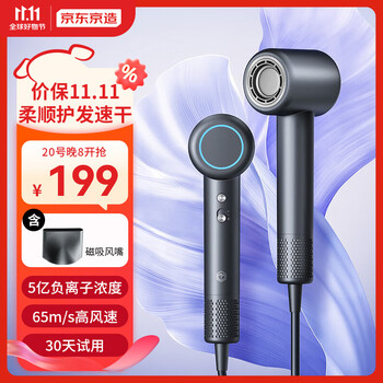 京东百亿补贴：京东京造 JZ-HS04 电吹风家电类商品-全利兔-实时优惠快报