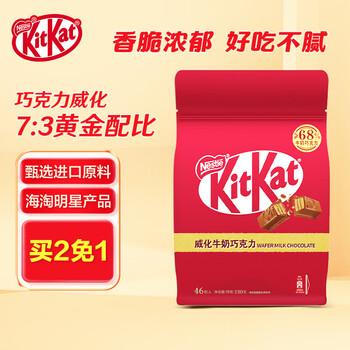 再降价：雀巢奇巧威化夹心牛奶巧克力 超值装550g*2件食品类商品-全利兔-实时优惠快报