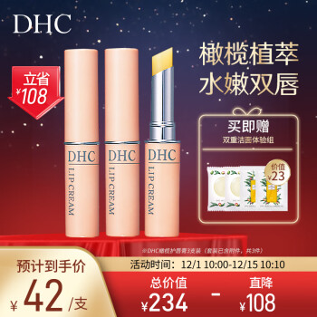 DHC橄榄护唇膏1.5g×3 专柜同款 润唇膏 保湿滋润 蝶翠诗 囤货礼盒装