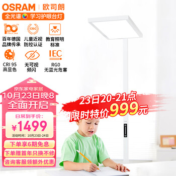 OSRAM 欧司朗 OS-M0034-100-TC069 落地护眼灯家具家装类商品-全利兔-实时优惠快报