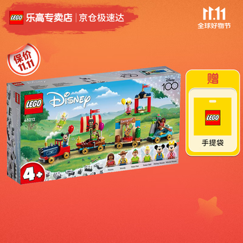 LEGO 乐高 Disney迪士尼系列 43212 欢庆专列母婴玩具类商品-全利兔-实时优惠快报