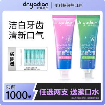 伢典医生 牙膏 青瓜2支+蜜桃2支 200g美妆个护类商品-全利兔-实时优惠快报