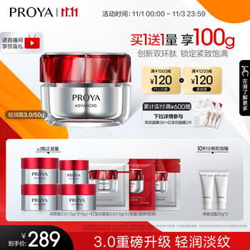 闭眼买、再降价：PROYA 珀莱雅 红宝石面霜3.0 轻润版 50g*5件+（赠 同款15g*3+5g+1.5g*3+红宝石面膜2片+双抗水40ml+plus加赠 水屏障面膜1片）*5全利兔-实时优惠快报