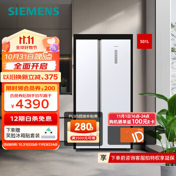 京东PLUS、以旧换新：SIEMENS 西门子 KX50NA20TI 风冷对开门冰箱 501L 白色家电类商品-全利兔-实时优惠快报