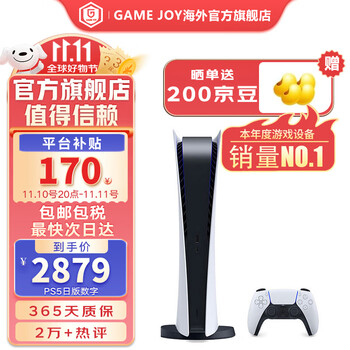 SONY 索尼 PlayStation 5系列 PS5 数字版 日版 游戏机 白色-全利兔