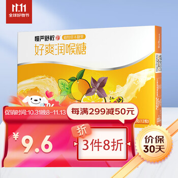 慢严舒柠 好爽润喉糖 鲜橙味32g(12粒) 胖大海口香糖果 送礼老师朋友 润嗓子含片清新口气 喉宝全利兔-实时优惠快报