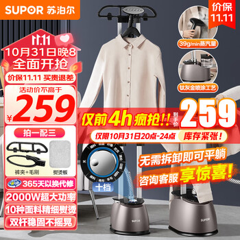 SUPOR 苏泊尔 GT33CP-20 立式挂烫机家电类商品-全利兔-实时优惠快报
