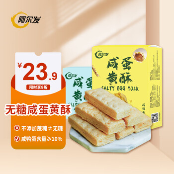 plus会员：阿尔发咸蛋黄酥饼干组合装原味65g+葱香65g+凑单品全利兔-实时优惠快报