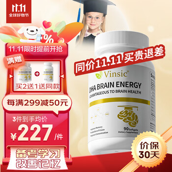 Vinsic 美国进口dha鱼油学生补脑提高记忆力青少年高三初三学生备考提高专注力高中初中生高考中考大脑营养品全利兔-实时优惠快报