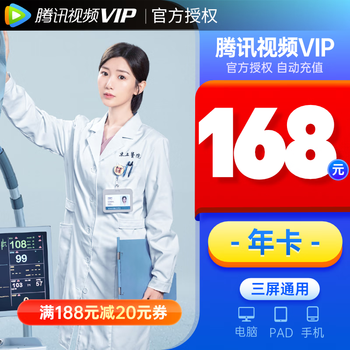 Tencent 腾讯 视频VIP会员年卡 12个月全利兔-实时优惠快报