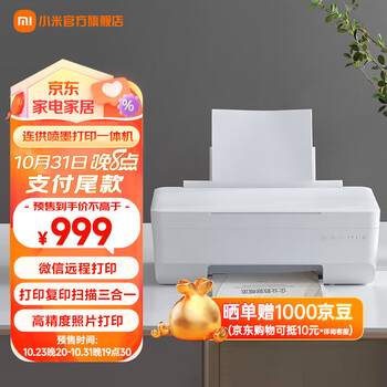 MIJIA 米家 PMDYJ02HT 连供喷墨打印一体机 白色数码类商品-全利兔-实时优惠快报