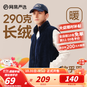 YANXUAN 网易严选 摇粒绒外套服饰鞋包类商品-全利兔-实时优惠快报