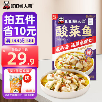 叮叮懒人菜 需凑单：叮叮懒人菜酸菜鱼 500g食品类商品-全利兔-实时优惠快报